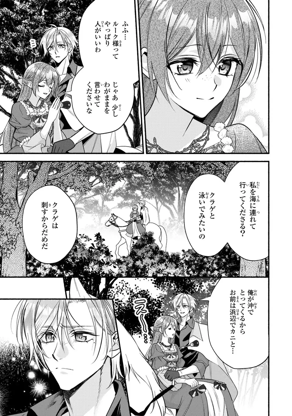 Rachel Jean wa Odoranai Chapter 16 27ページ