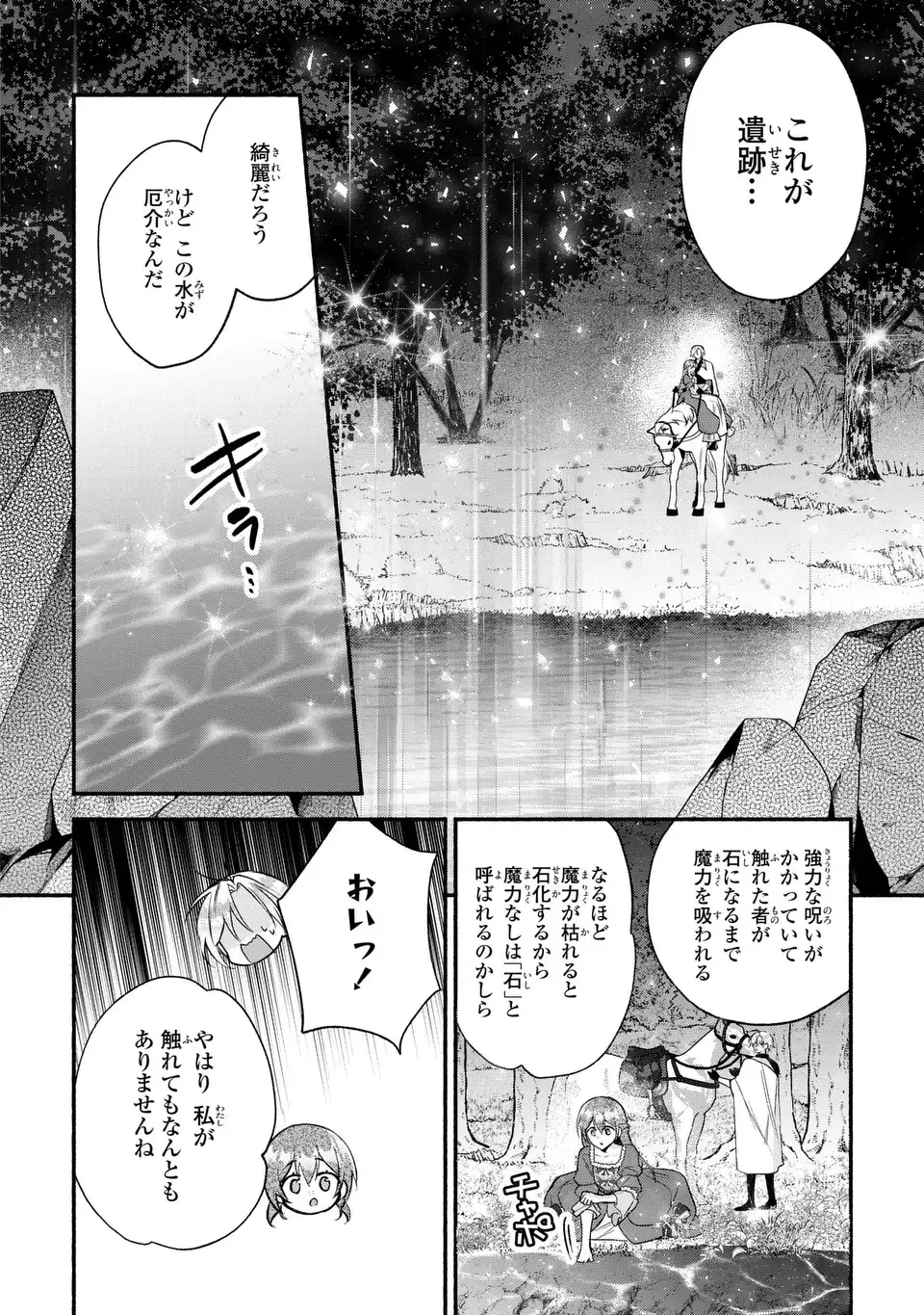 Rachel Jean wa Odoranai Chapter 16 28ページ