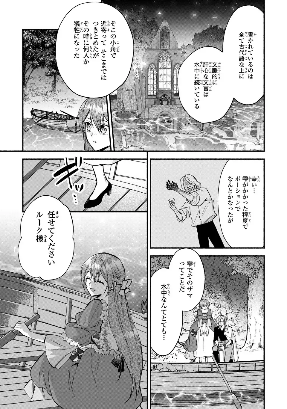 Rachel Jean wa Odoranai Chapter 16 29ページ
