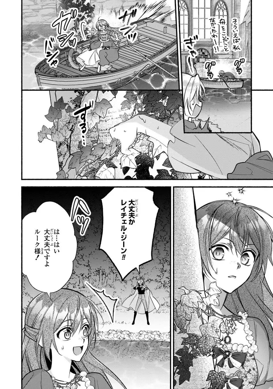Rachel Jean wa Odoranai Chapter 16 30ページ
