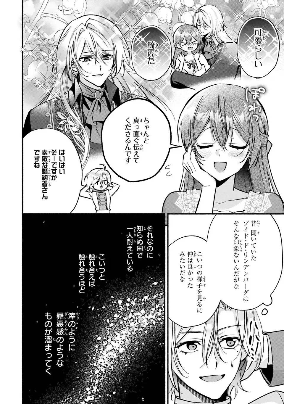 Rachel Jean wa Odoranai Chapter 16 4ページ