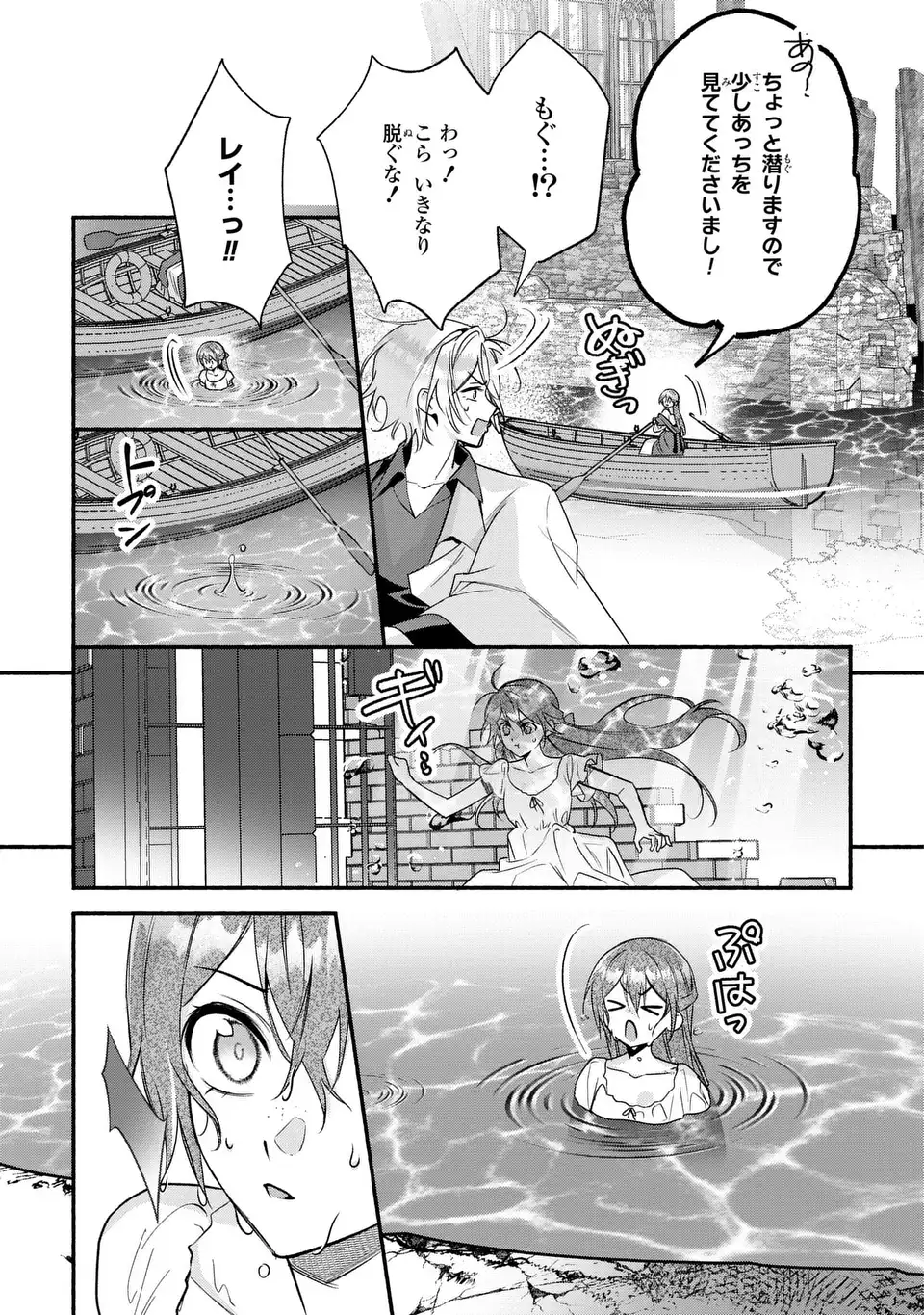 Rachel Jean wa Odoranai Chapter 16 31ページ