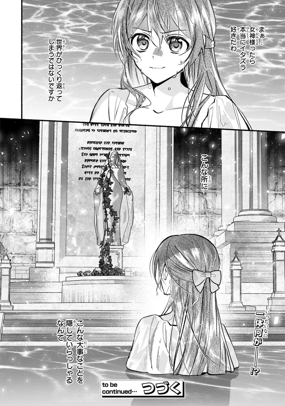 Rachel Jean wa Odoranai Chapter 16 32ページ