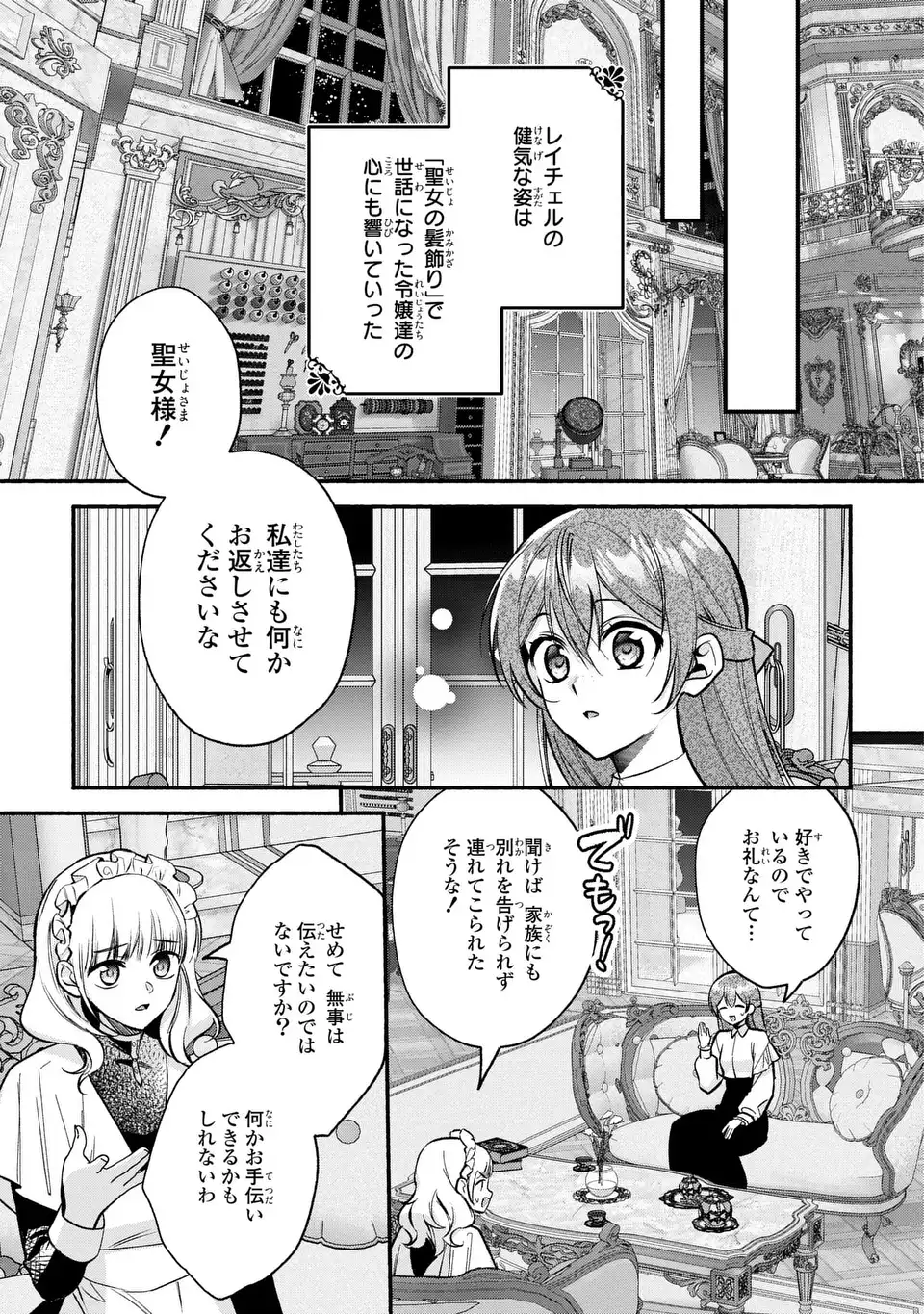 Rachel Jean wa Odoranai Chapter 16 5ページ