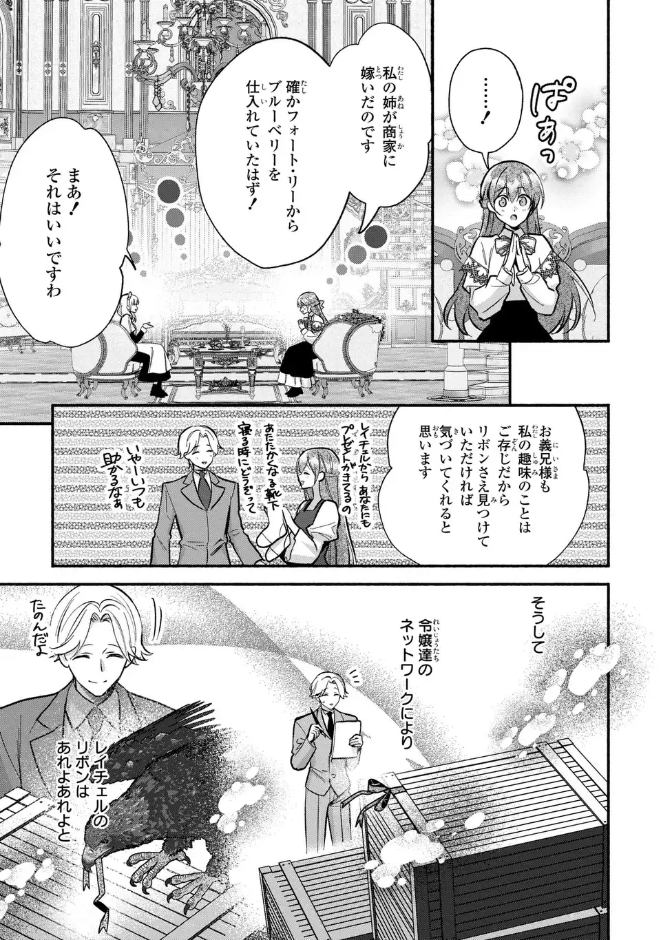Rachel Jean wa Odoranai Chapter 16 7ページ