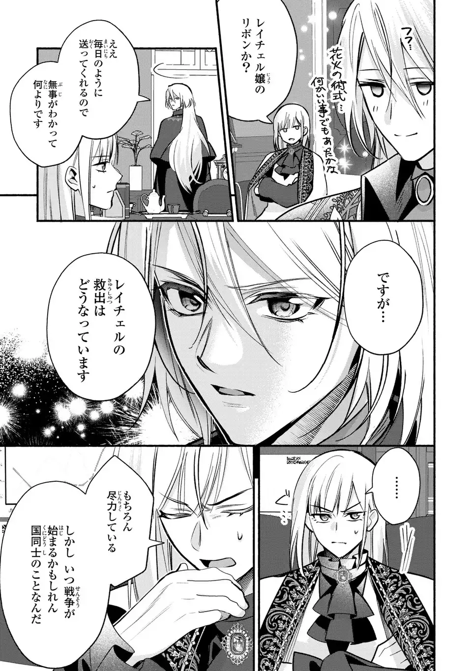 Rachel Jean wa Odoranai Chapter 16 9ページ