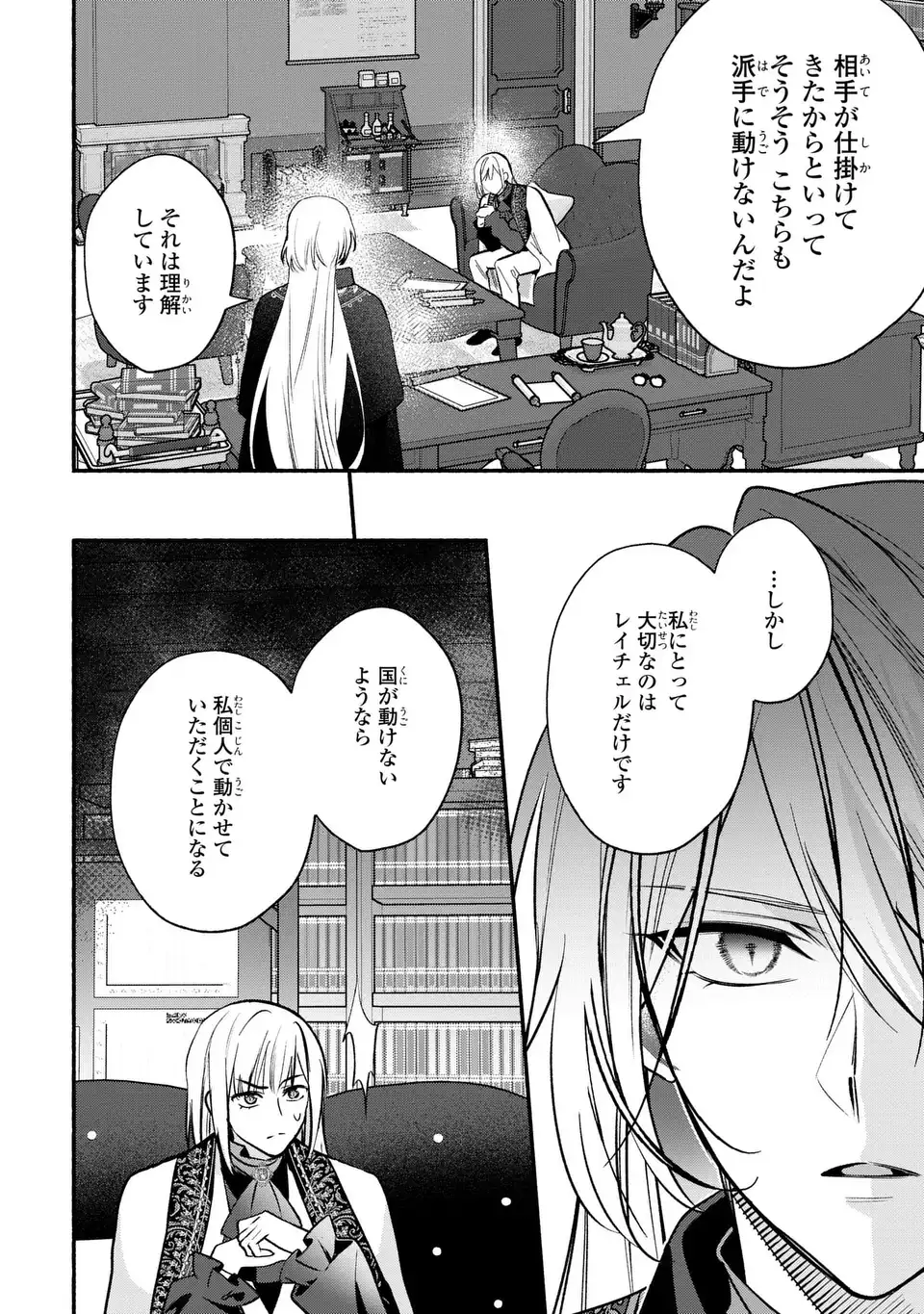 Rachel Jean wa Odoranai Chapter 16 10ページ