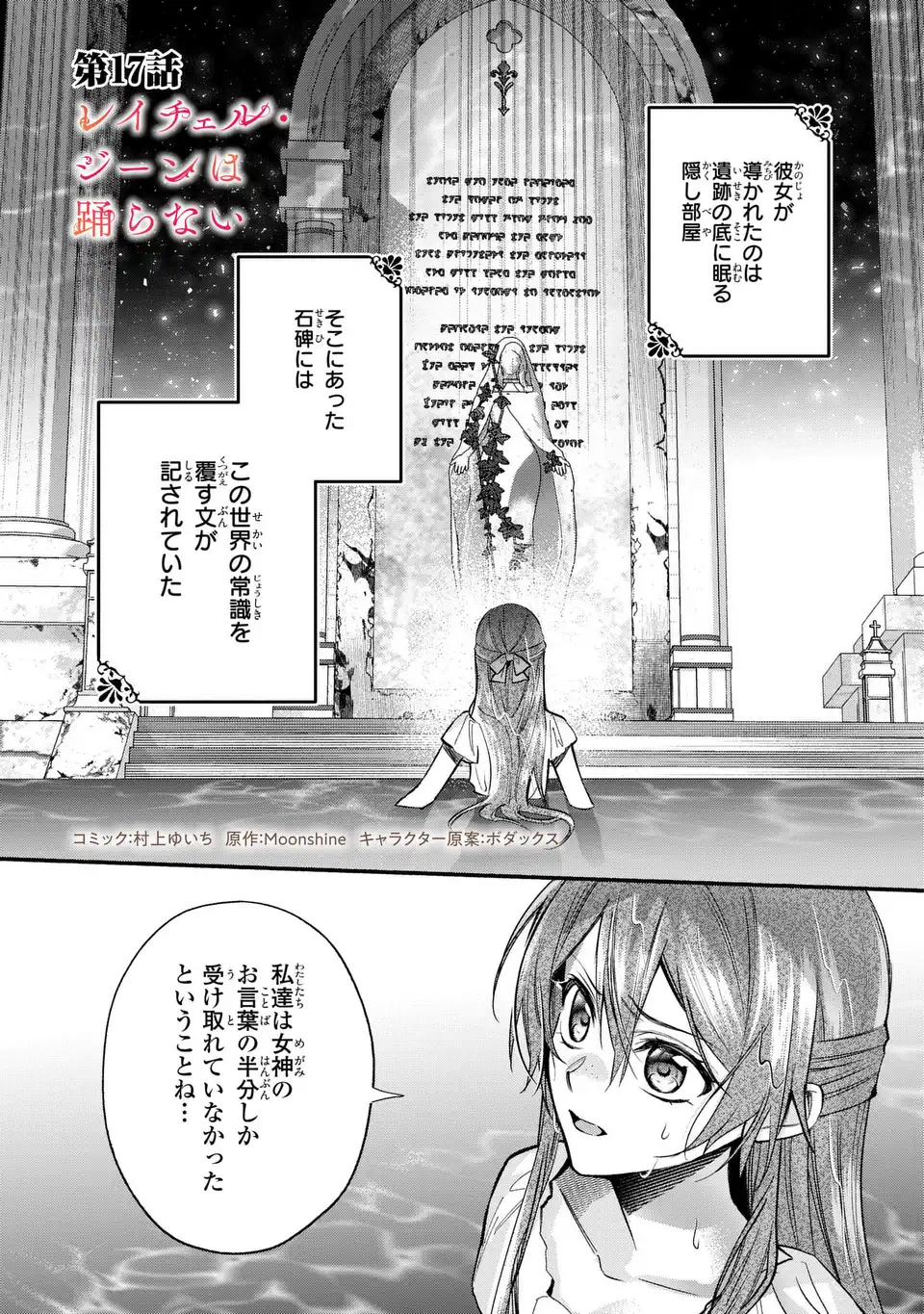 Rachel Jean wa Odoranai Chapter 17 1ページ