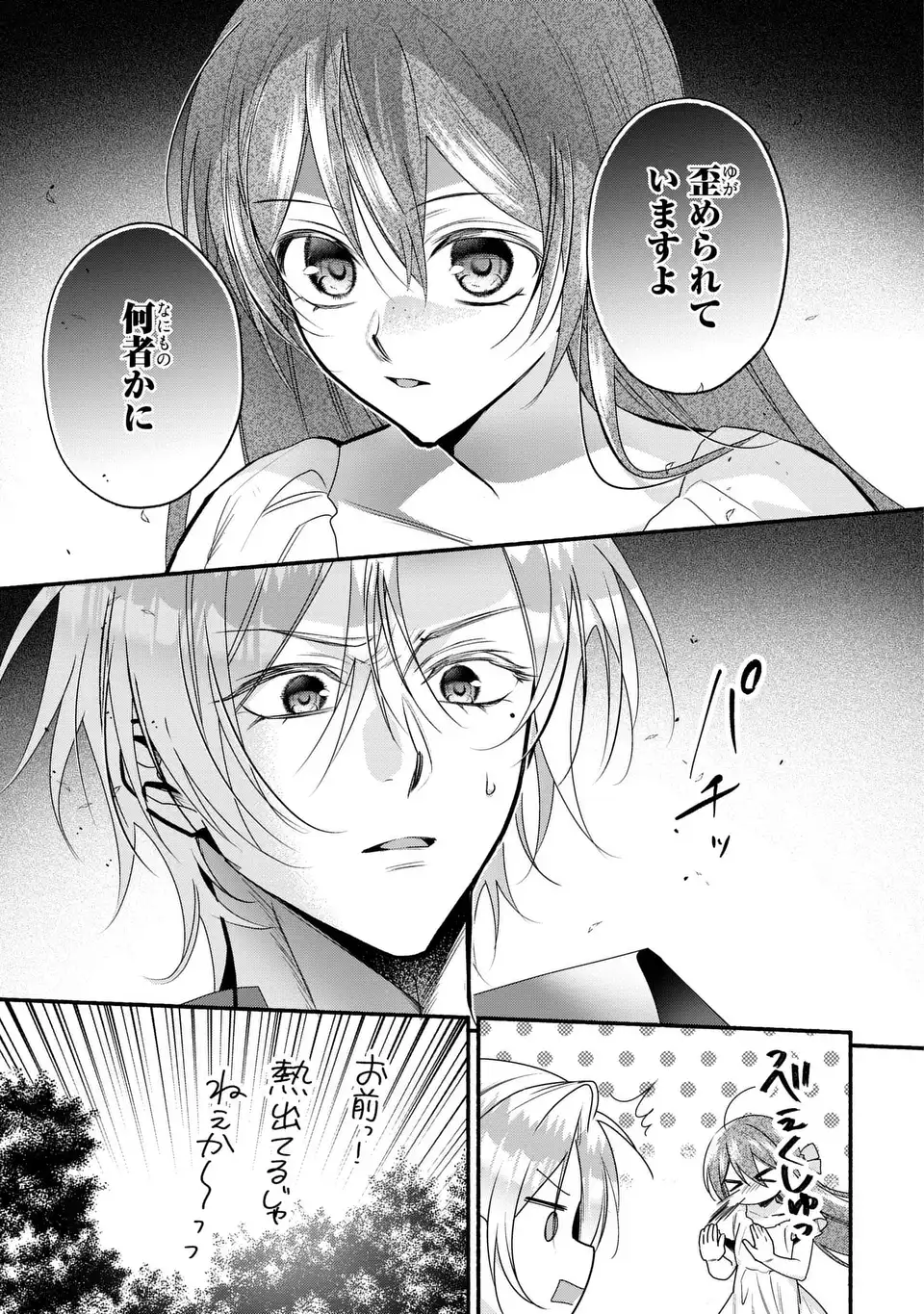 Rachel Jean wa Odoranai Chapter 17 11ページ
