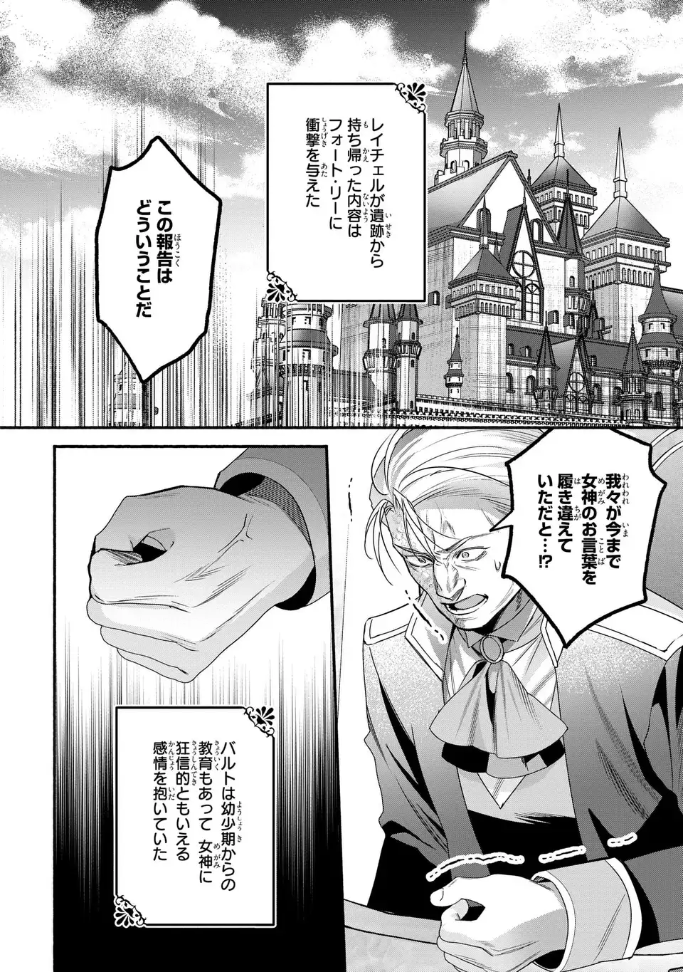 Rachel Jean wa Odoranai Chapter 17 12ページ