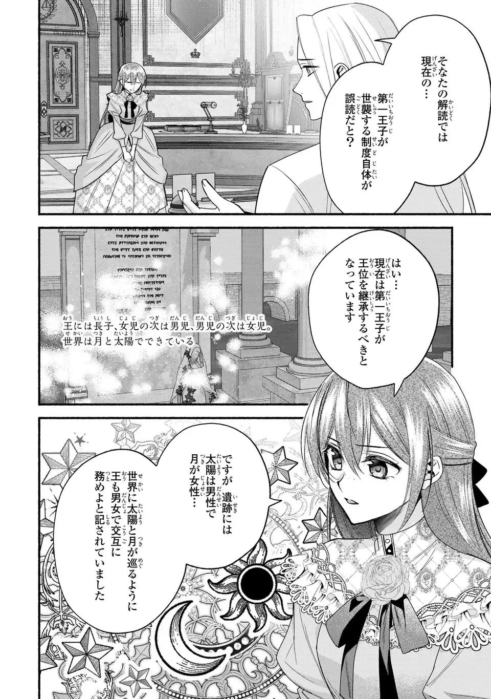 Rachel Jean wa Odoranai Chapter 17 16ページ