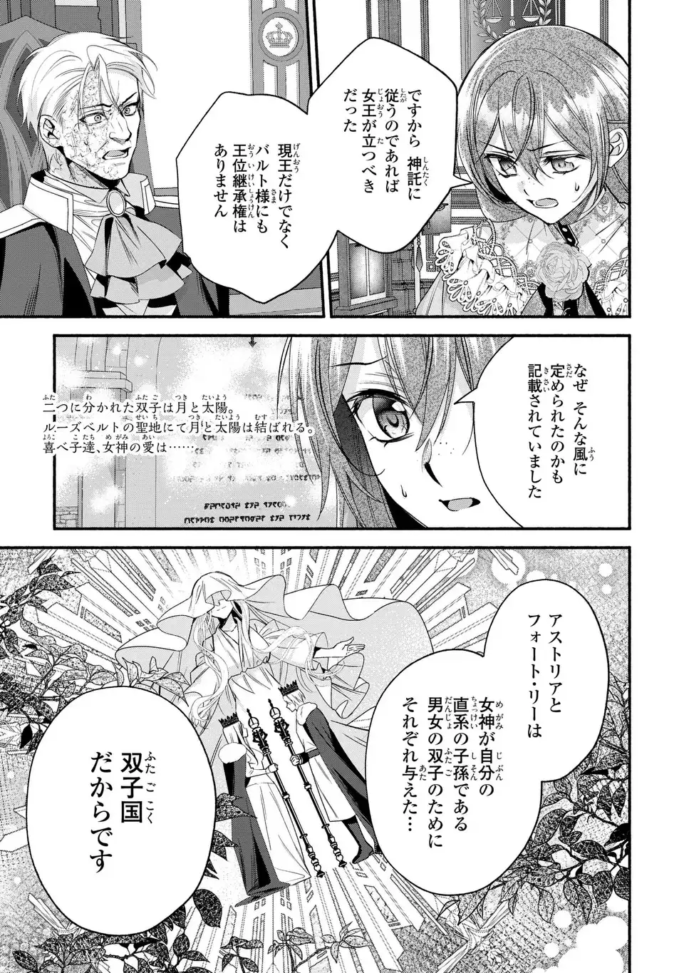 Rachel Jean wa Odoranai Chapter 17 17ページ
