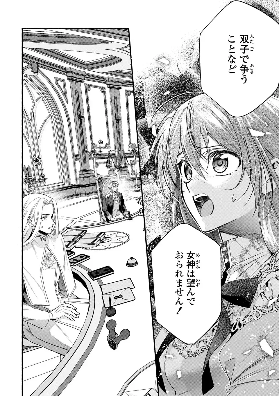 Rachel Jean wa Odoranai Chapter 17 18ページ