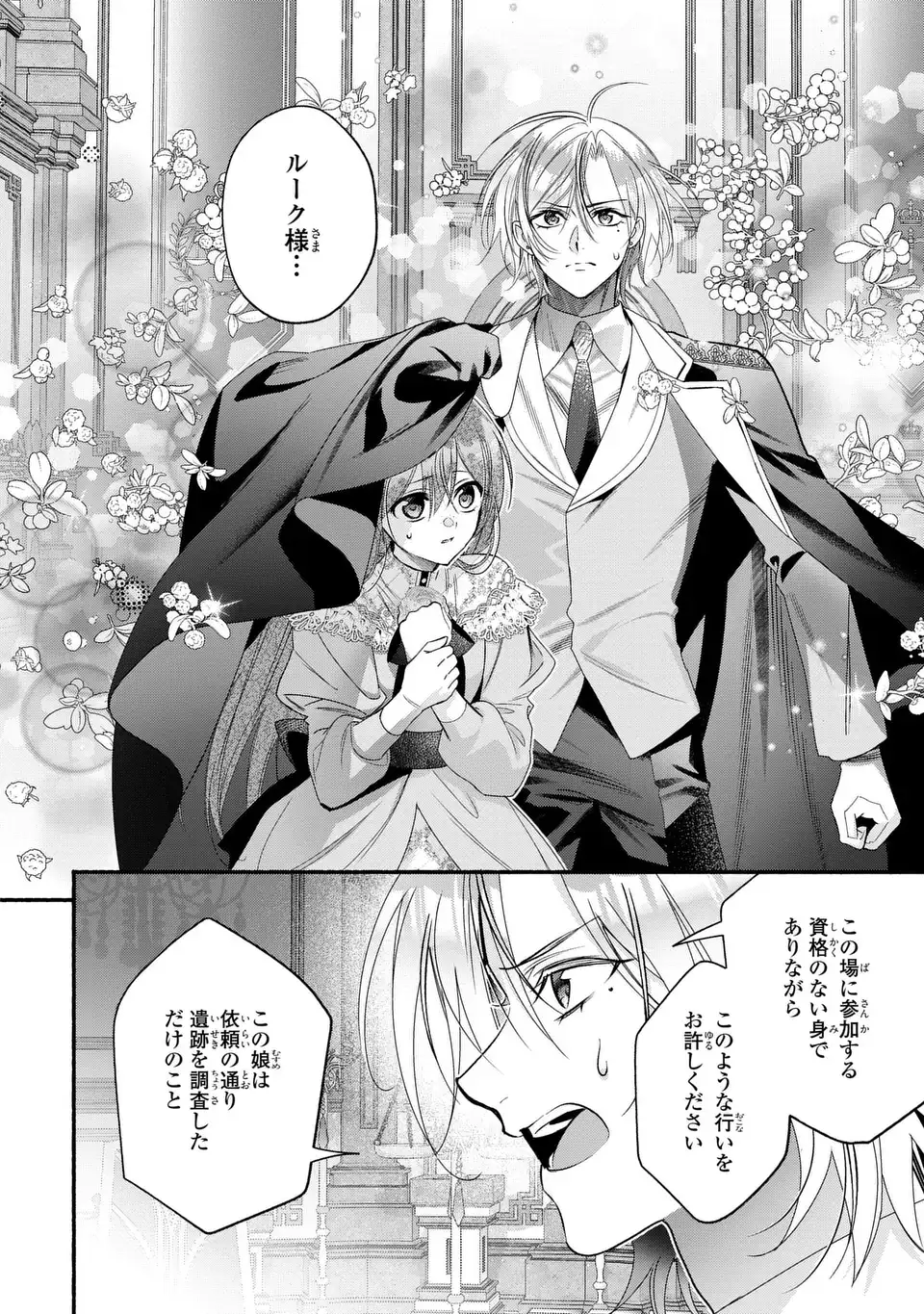 Rachel Jean wa Odoranai Chapter 17 20ページ