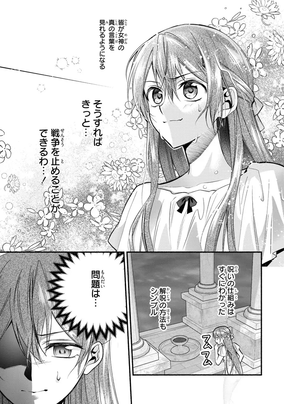 Rachel Jean wa Odoranai Chapter 17 3ページ