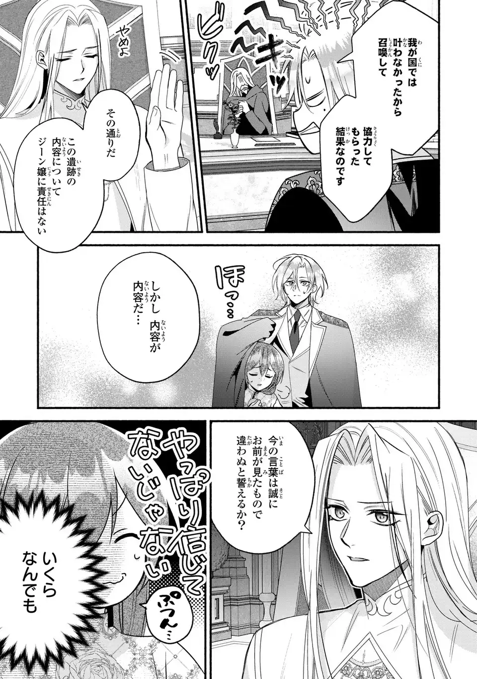 Rachel Jean wa Odoranai Chapter 17 21ページ