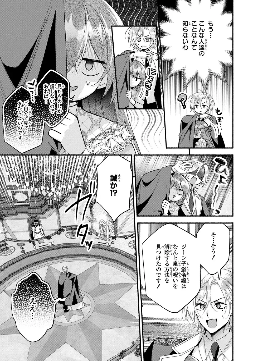 Rachel Jean wa Odoranai Chapter 17 23ページ