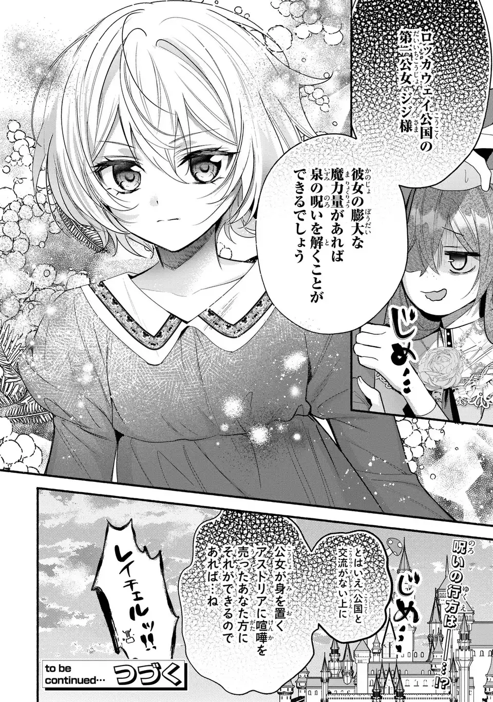 Rachel Jean wa Odoranai Chapter 17 24ページ
