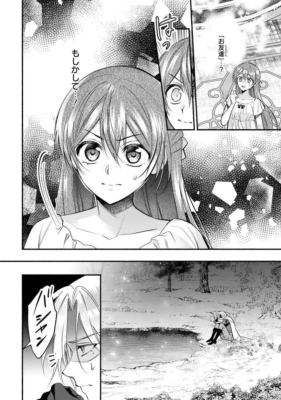 Rachel Jean wa Odoranai Chapter 17 6ページ