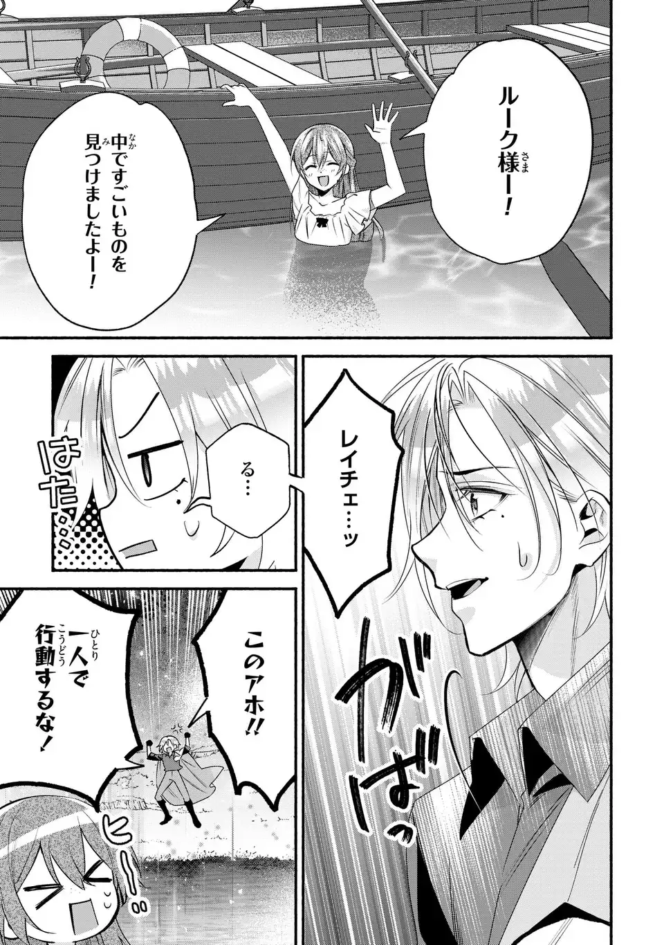 Rachel Jean wa Odoranai Chapter 17 7ページ