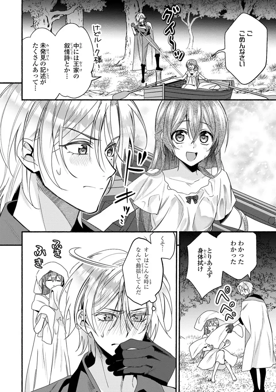 Rachel Jean wa Odoranai Chapter 17 8ページ