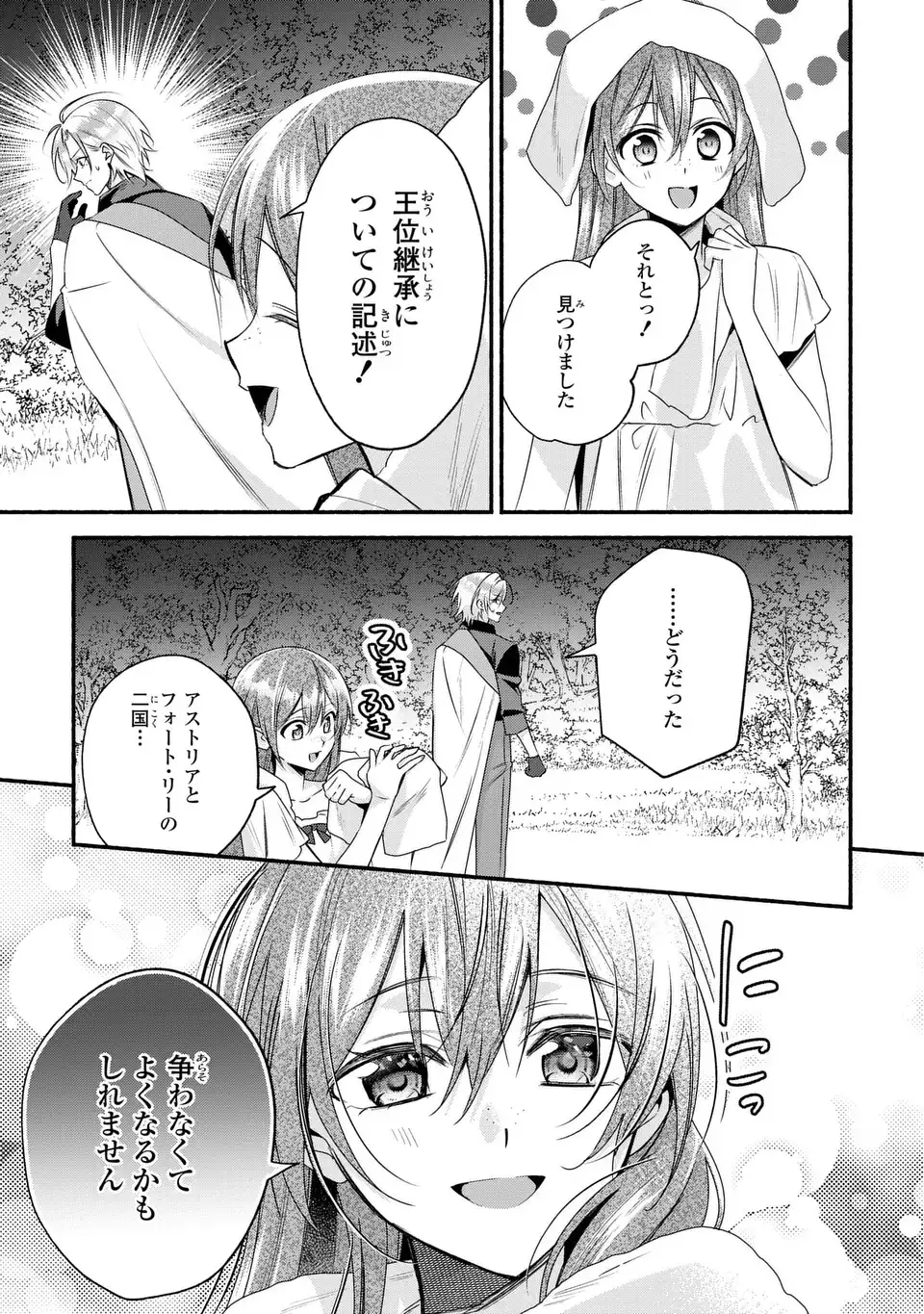 Rachel Jean wa Odoranai Chapter 17 9ページ