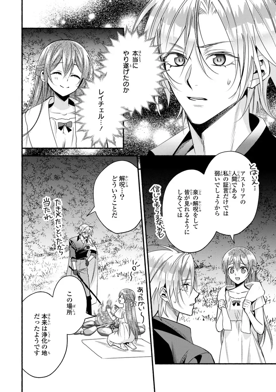 Rachel Jean wa Odoranai Chapter 17 10ページ