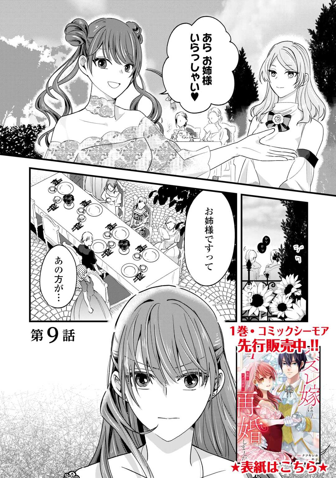 Hazure Yome wa Saikyou no Tensai Koushaku-sama to Saikon Shimashita Chapter 9 1ページ