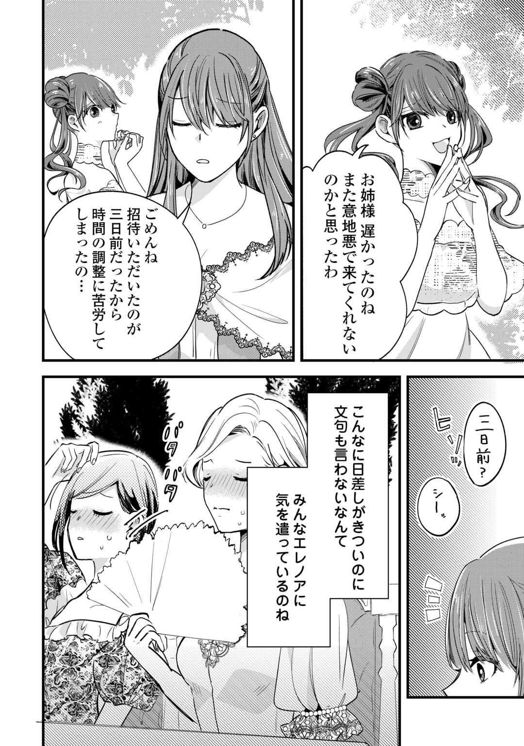 Hazure Yome wa Saikyou no Tensai Koushaku-sama to Saikon Shimashita Chapter 9 2ページ