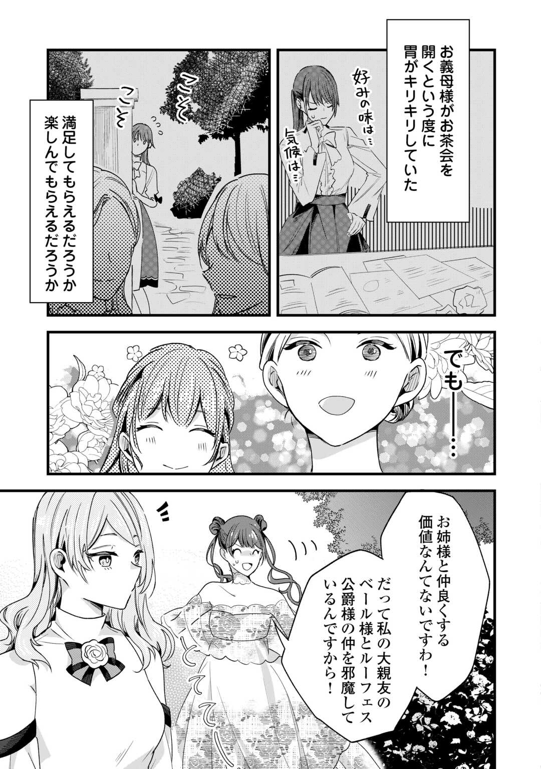 Hazure Yome wa Saikyou no Tensai Koushaku-sama to Saikon Shimashita Chapter 9 11ページ