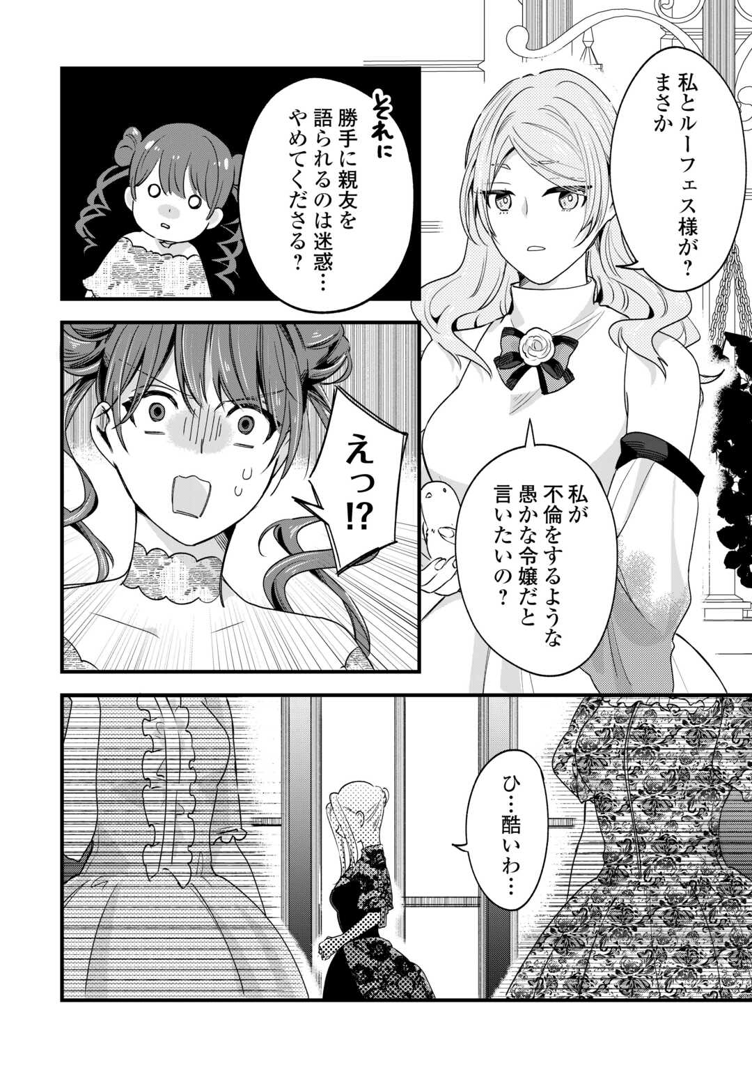 Hazure Yome wa Saikyou no Tensai Koushaku-sama to Saikon Shimashita Chapter 9 12ページ
