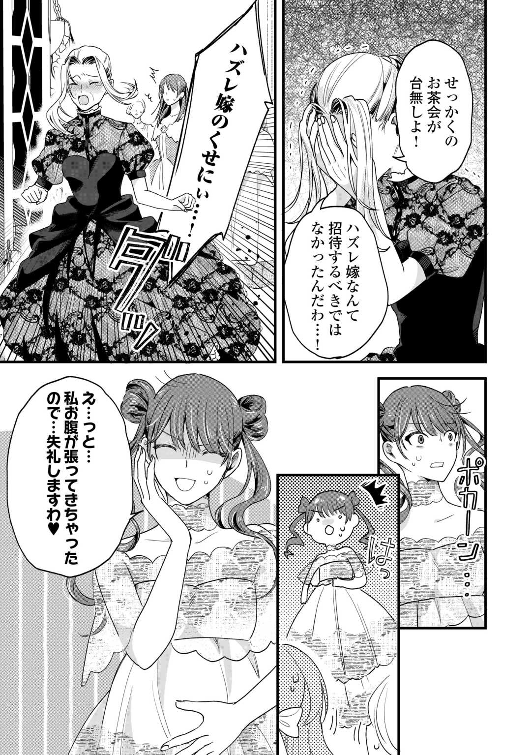 Hazure Yome wa Saikyou no Tensai Koushaku-sama to Saikon Shimashita Chapter 9 13ページ