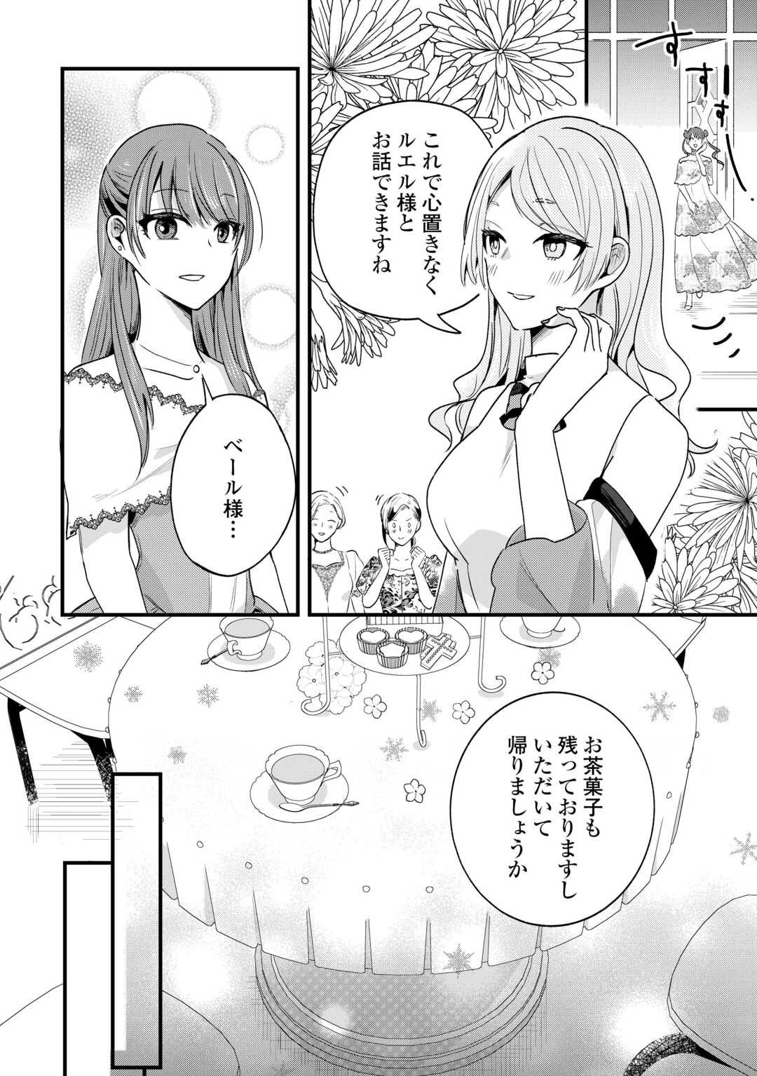 Hazure Yome wa Saikyou no Tensai Koushaku-sama to Saikon Shimashita Chapter 9 14ページ