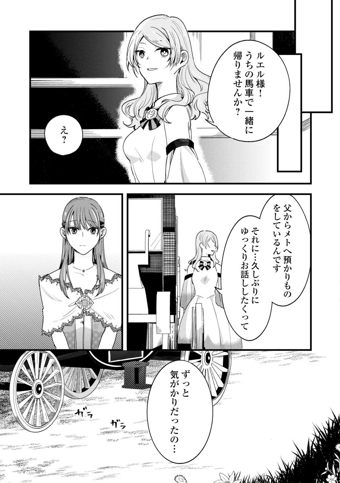 Hazure Yome wa Saikyou no Tensai Koushaku-sama to Saikon Shimashita Chapter 9 15ページ