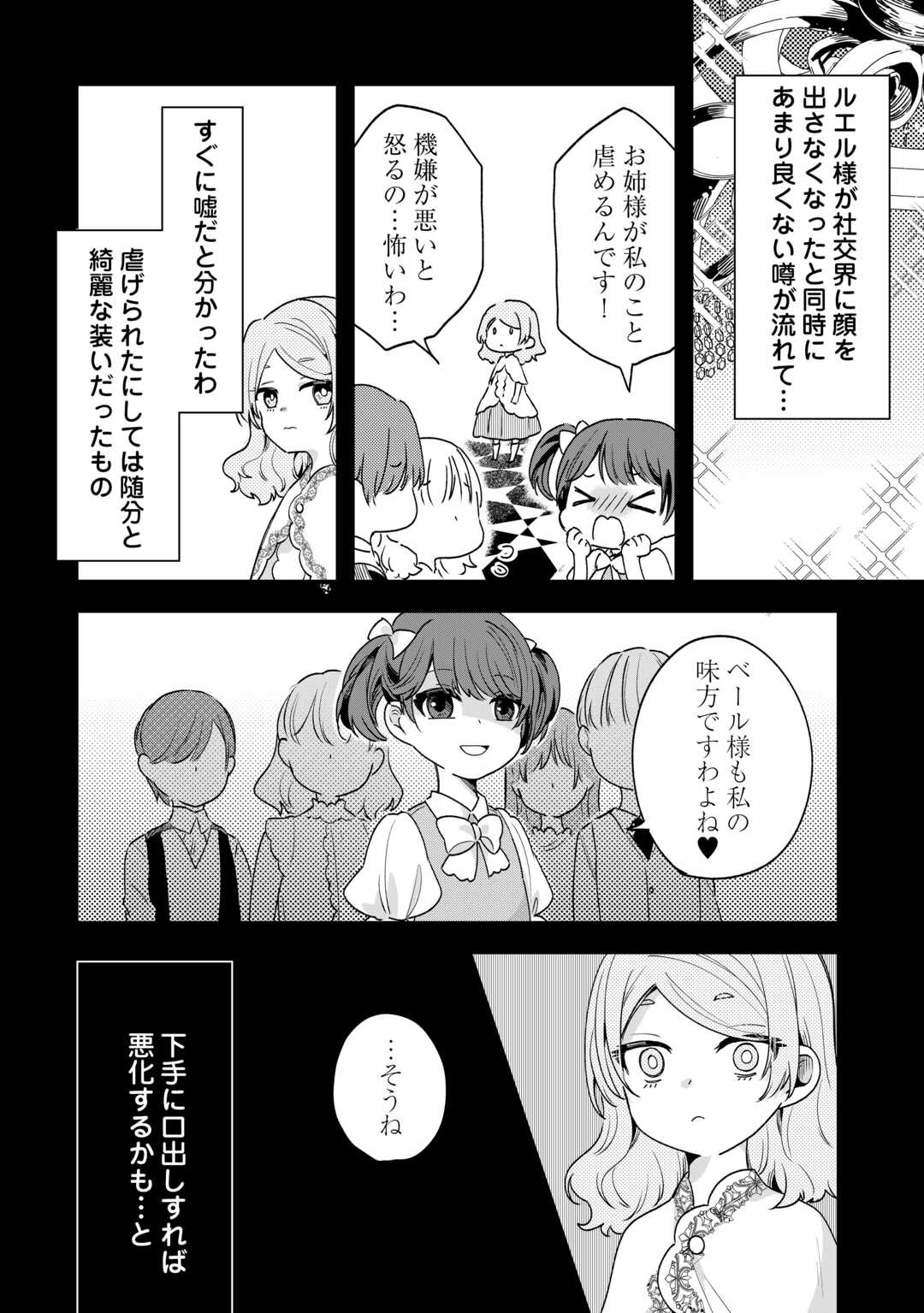 Hazure Yome wa Saikyou no Tensai Koushaku-sama to Saikon Shimashita Chapter 9 16ページ