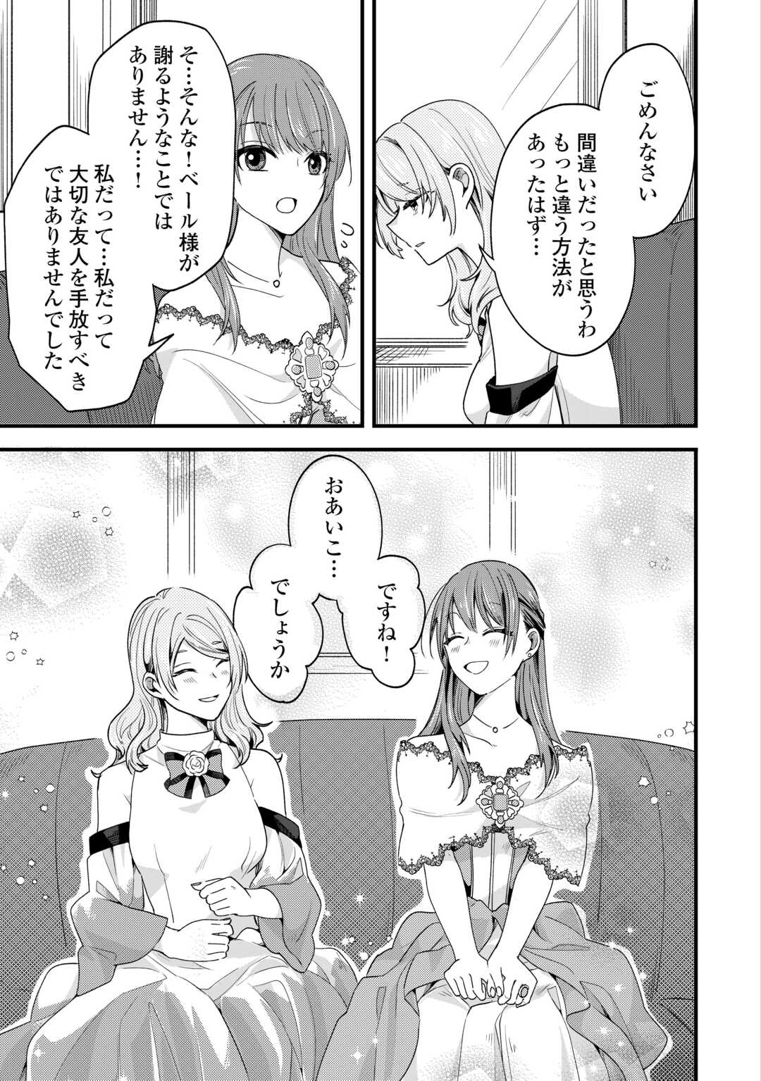 Hazure Yome wa Saikyou no Tensai Koushaku-sama to Saikon Shimashita Chapter 9 17ページ