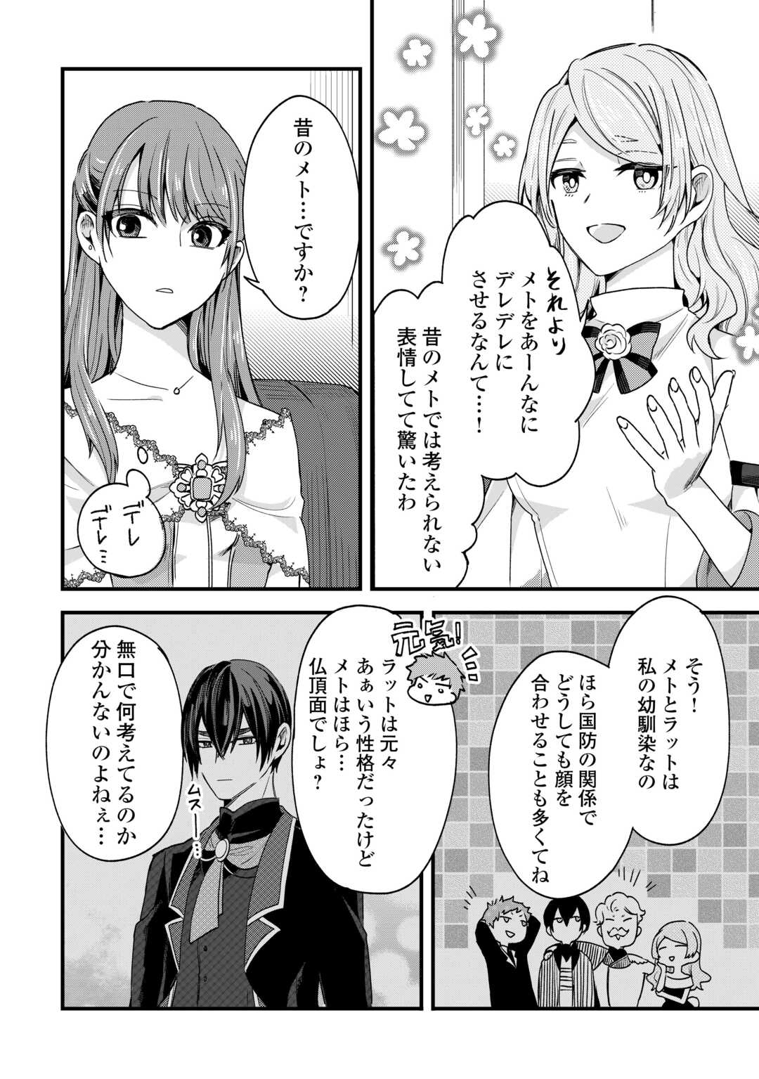 Hazure Yome wa Saikyou no Tensai Koushaku-sama to Saikon Shimashita Chapter 9 18ページ