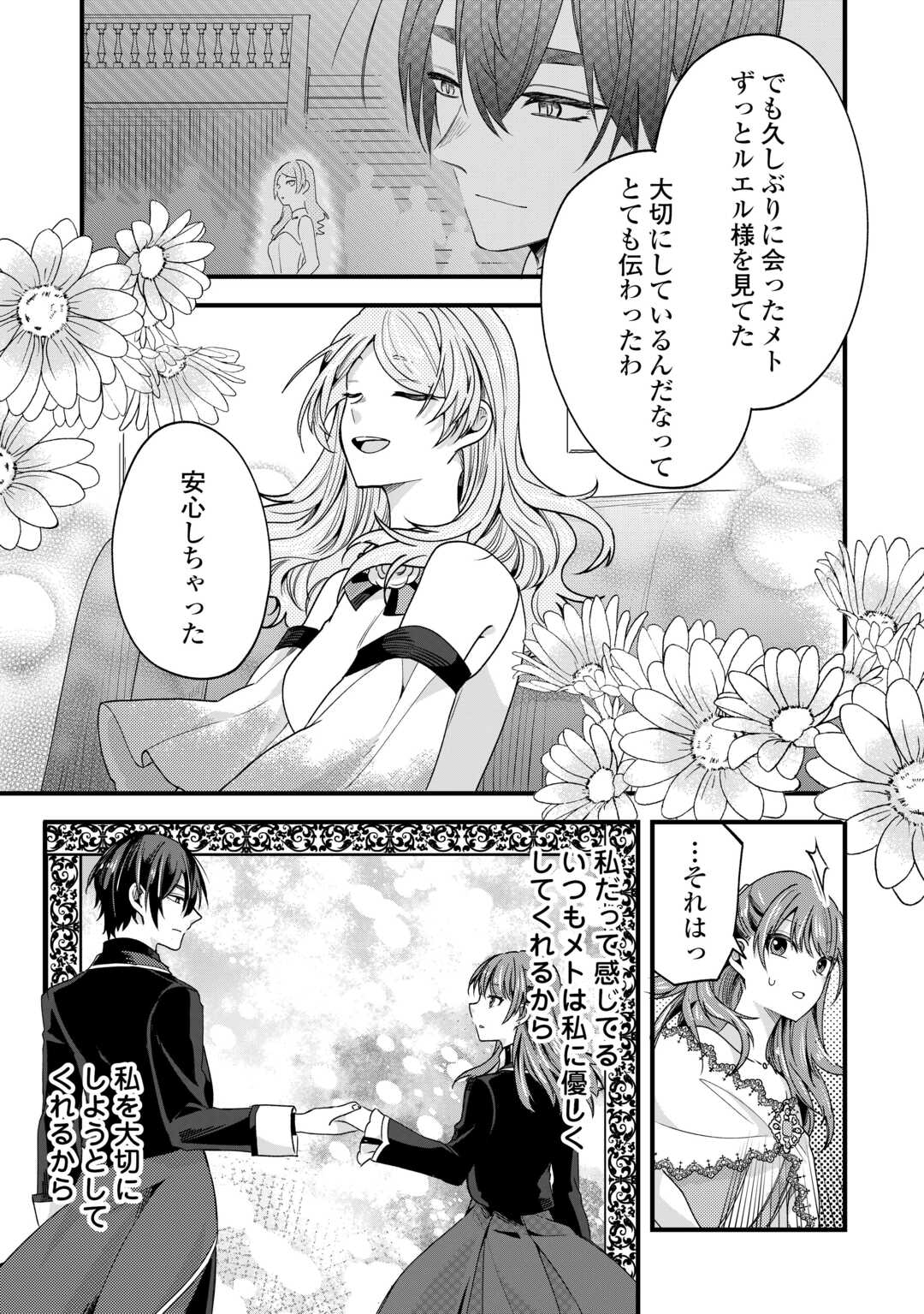 Hazure Yome wa Saikyou no Tensai Koushaku-sama to Saikon Shimashita Chapter 9 19ページ