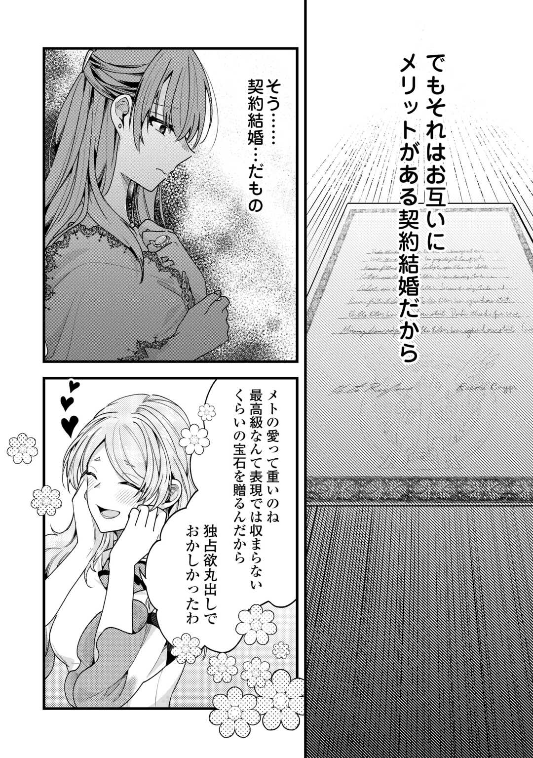 Hazure Yome wa Saikyou no Tensai Koushaku-sama to Saikon Shimashita Chapter 9 20ページ