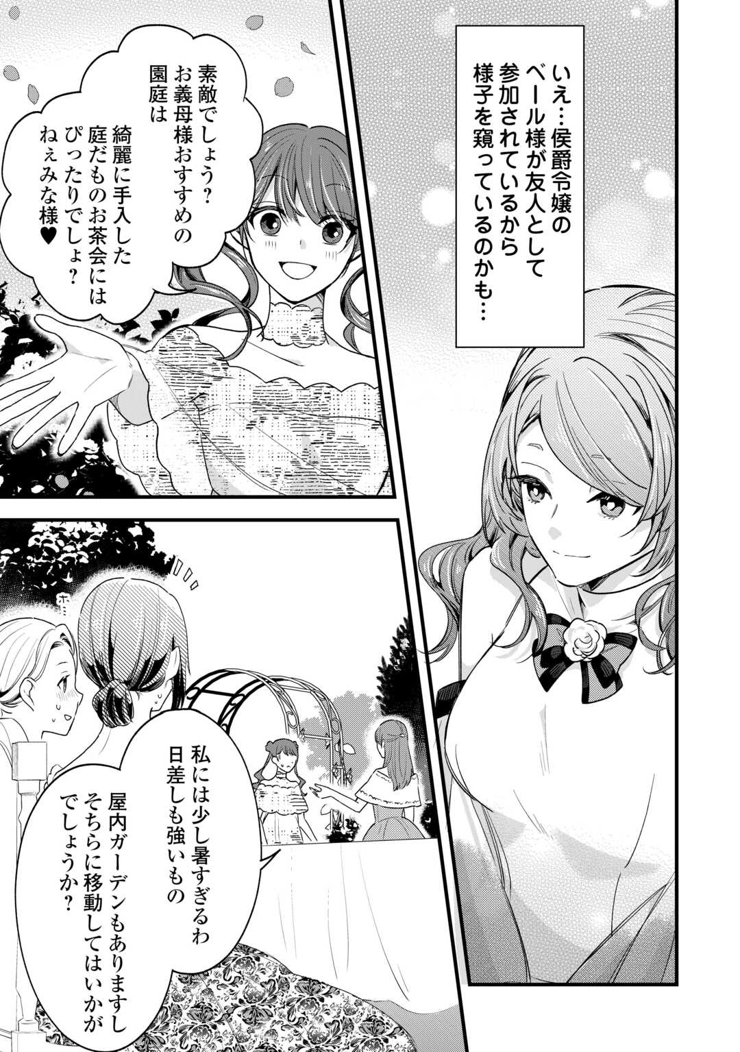 Hazure Yome wa Saikyou no Tensai Koushaku-sama to Saikon Shimashita Chapter 9 3ページ