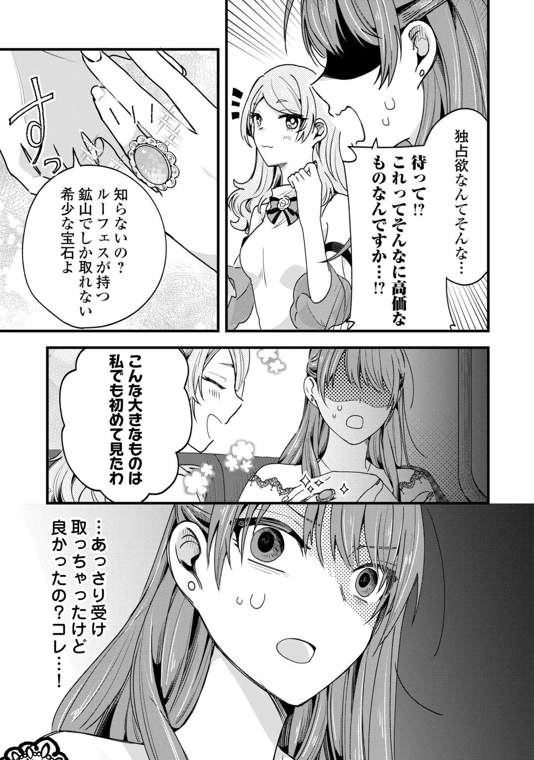 Hazure Yome wa Saikyou no Tensai Koushaku-sama to Saikon Shimashita Chapter 9 21ページ