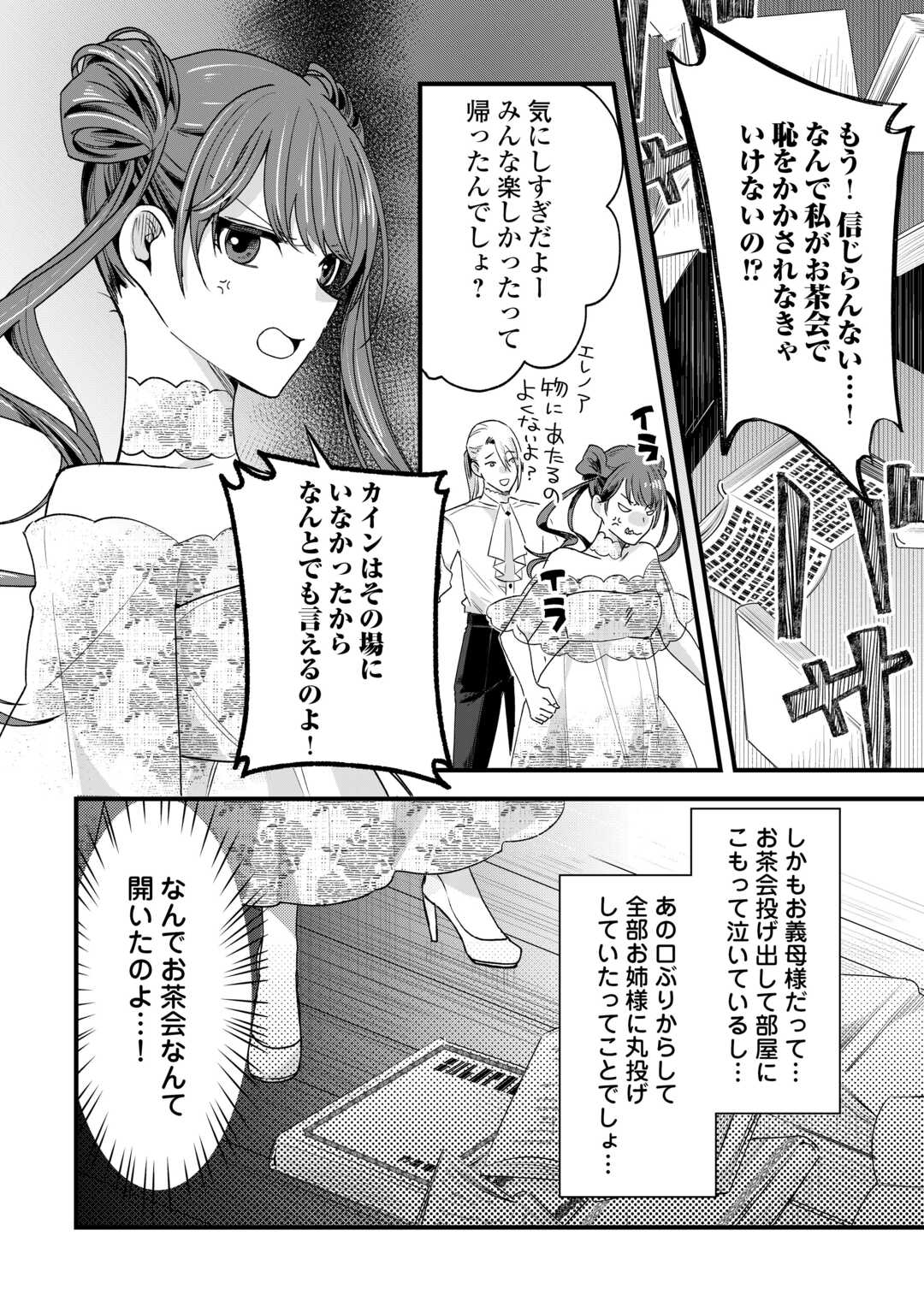 Hazure Yome wa Saikyou no Tensai Koushaku-sama to Saikon Shimashita Chapter 9 22ページ