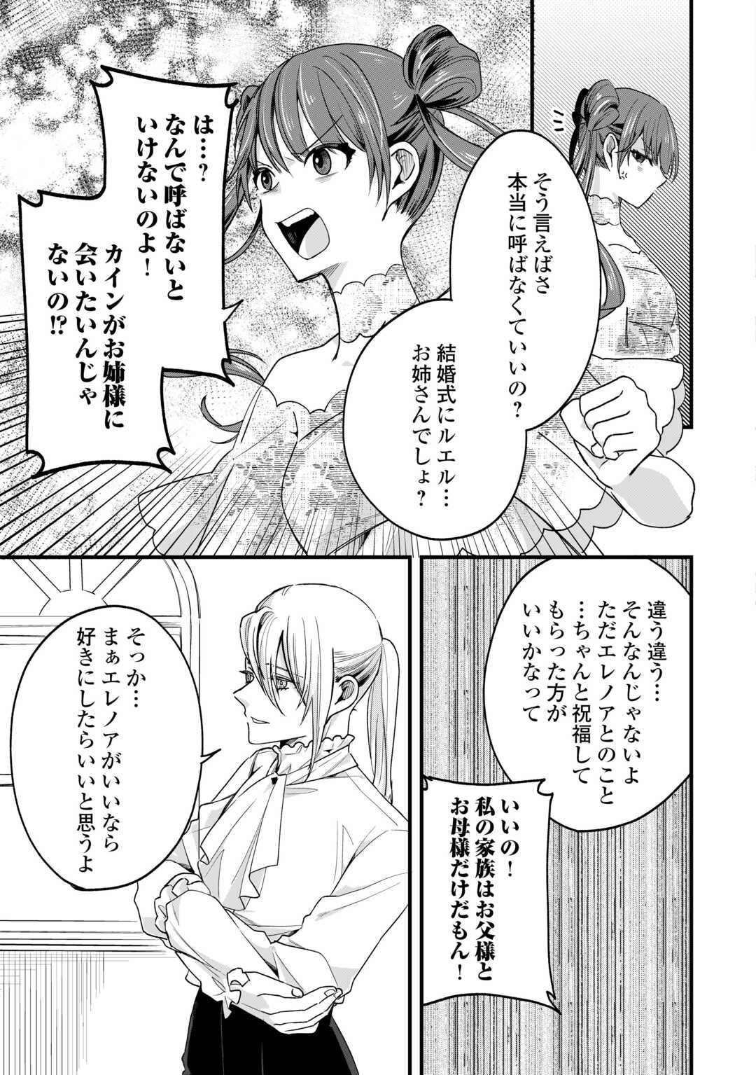 Hazure Yome wa Saikyou no Tensai Koushaku-sama to Saikon Shimashita Chapter 9 23ページ
