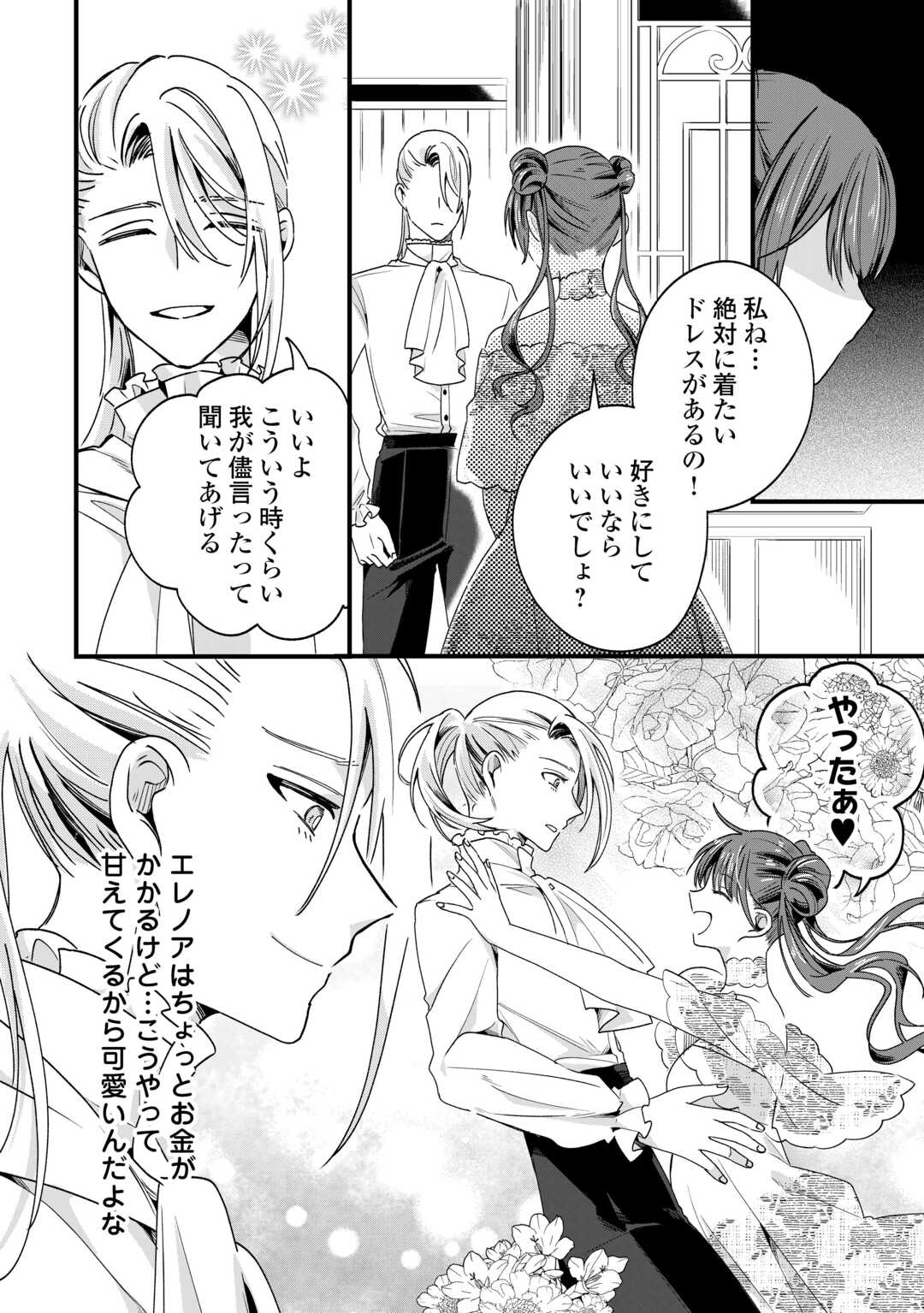 Hazure Yome wa Saikyou no Tensai Koushaku-sama to Saikon Shimashita Chapter 9 24ページ