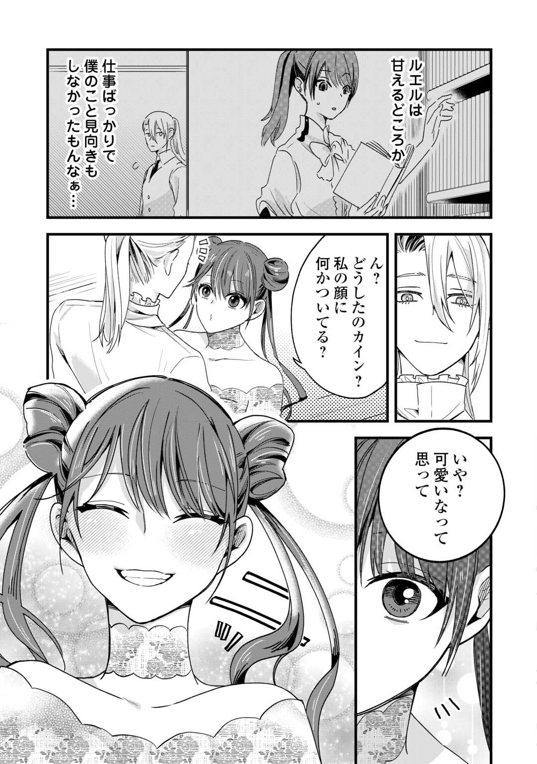 Hazure Yome wa Saikyou no Tensai Koushaku-sama to Saikon Shimashita Chapter 9 25ページ