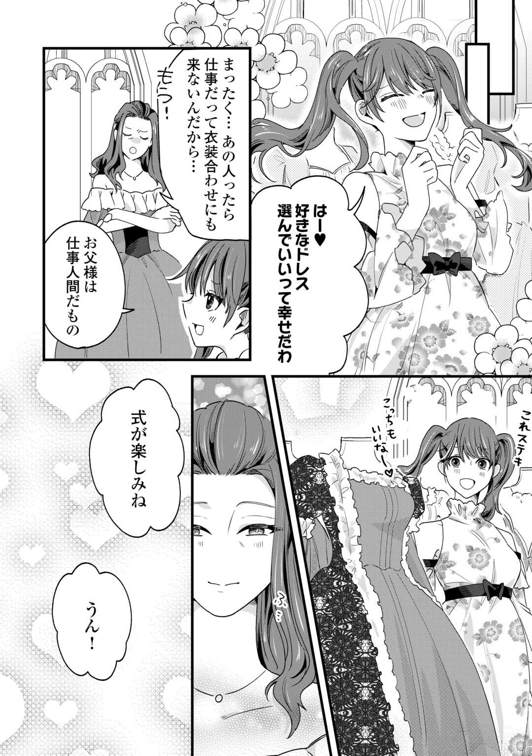 Hazure Yome wa Saikyou no Tensai Koushaku-sama to Saikon Shimashita Chapter 9 26ページ