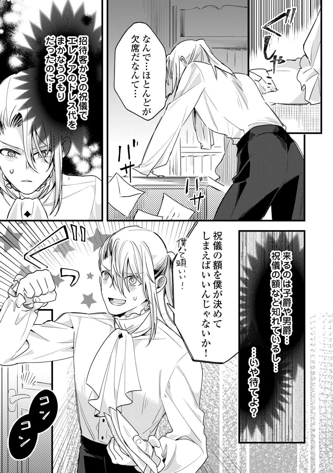 Hazure Yome wa Saikyou no Tensai Koushaku-sama to Saikon Shimashita Chapter 9 27ページ