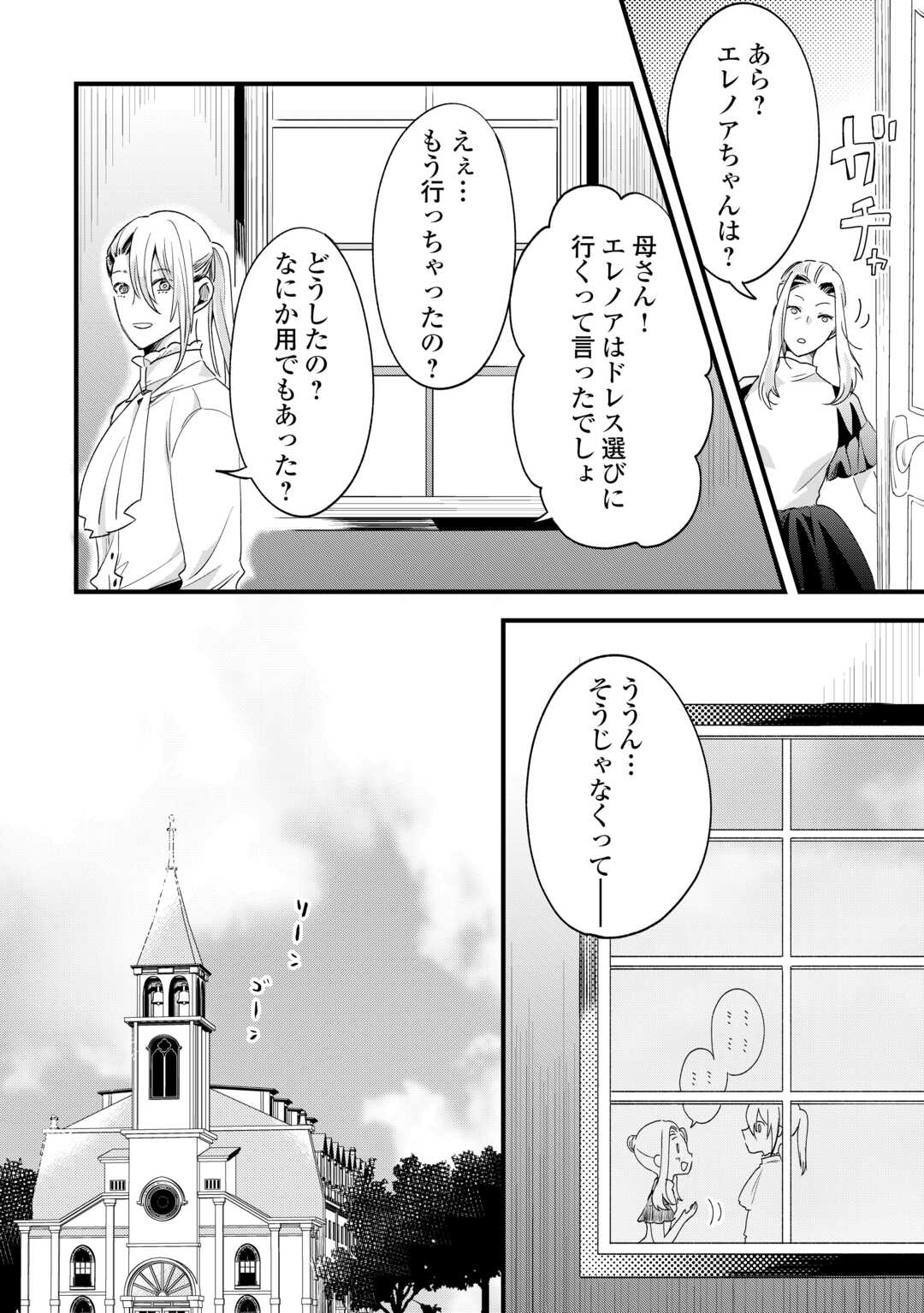 Hazure Yome wa Saikyou no Tensai Koushaku-sama to Saikon Shimashita Chapter 9 28ページ
