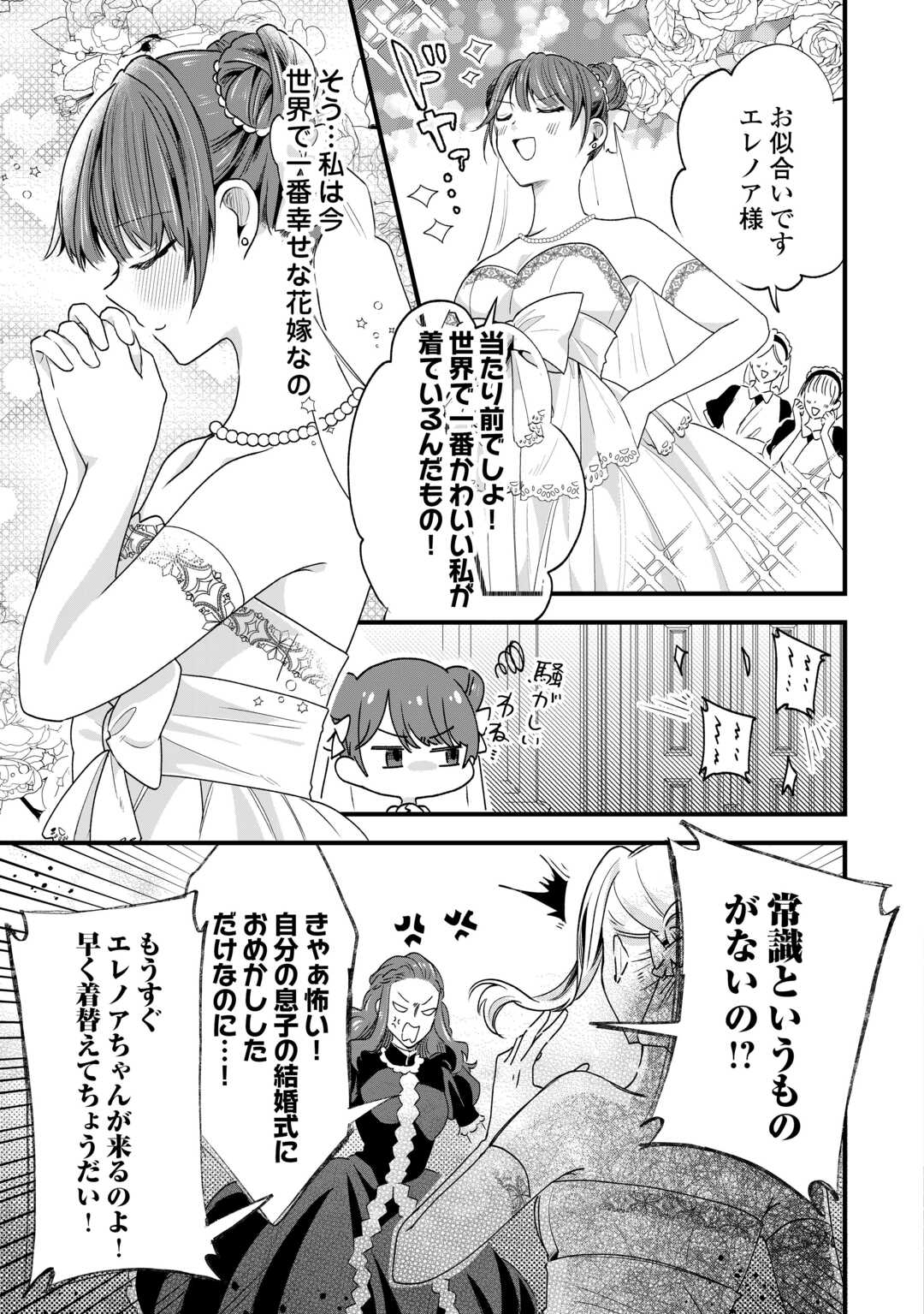 Hazure Yome wa Saikyou no Tensai Koushaku-sama to Saikon Shimashita Chapter 9 29ページ