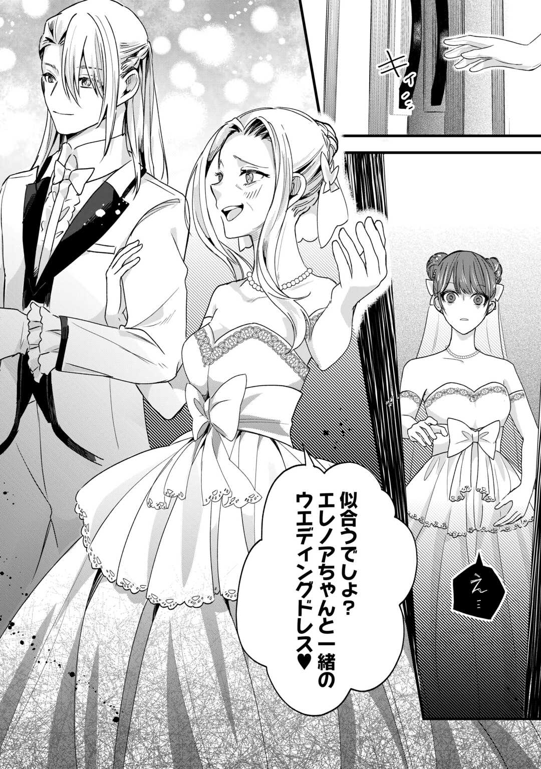 Hazure Yome wa Saikyou no Tensai Koushaku-sama to Saikon Shimashita Chapter 9 30ページ